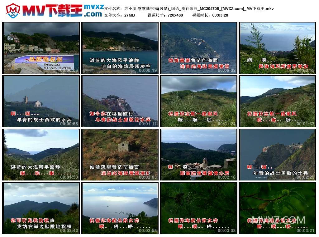 苏小明-默默地祝福(风景)_国语_流行歌曲_MC204705